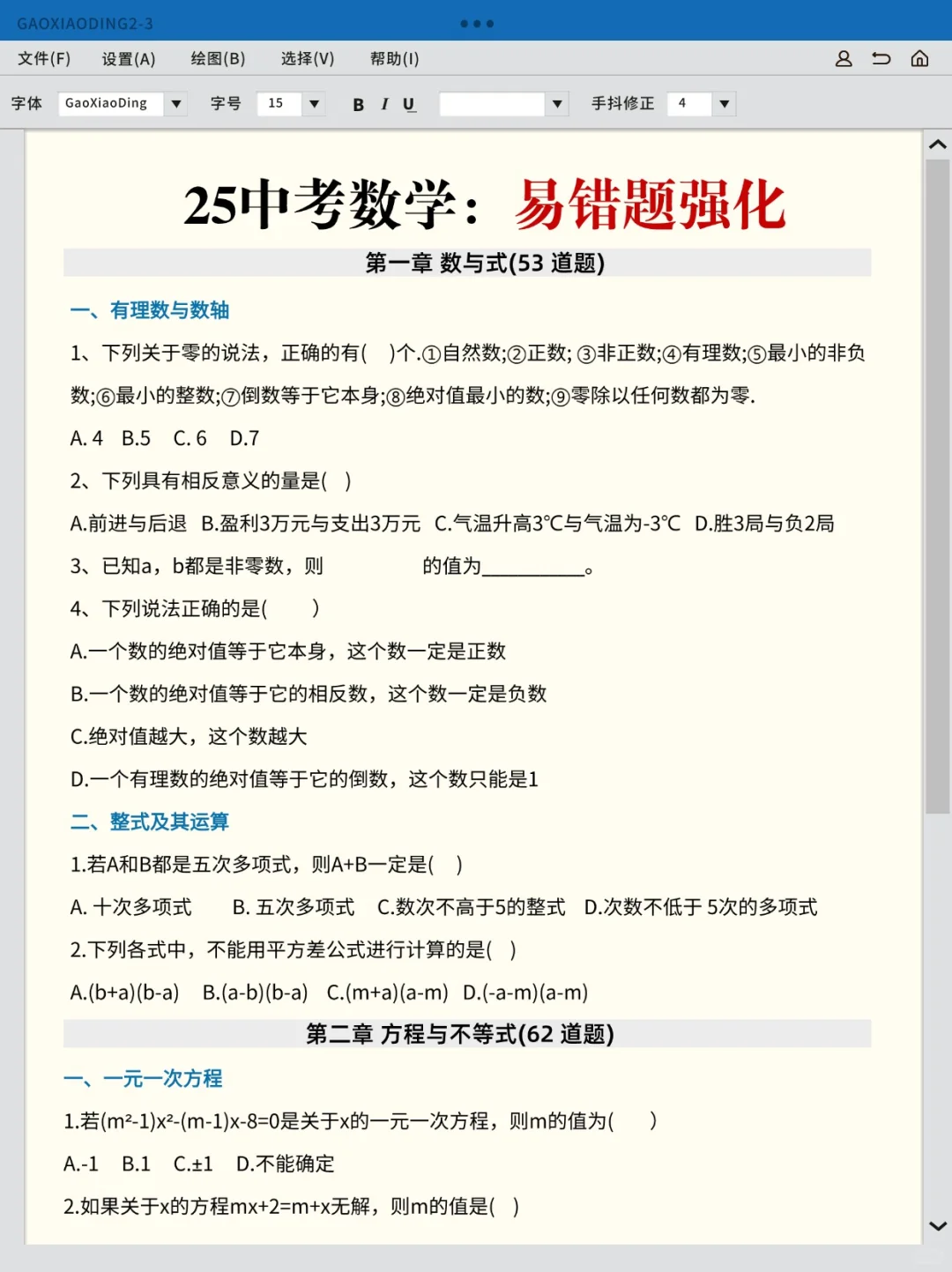 别裸考，下下下周中考，7 天 624 分！ 第5张
