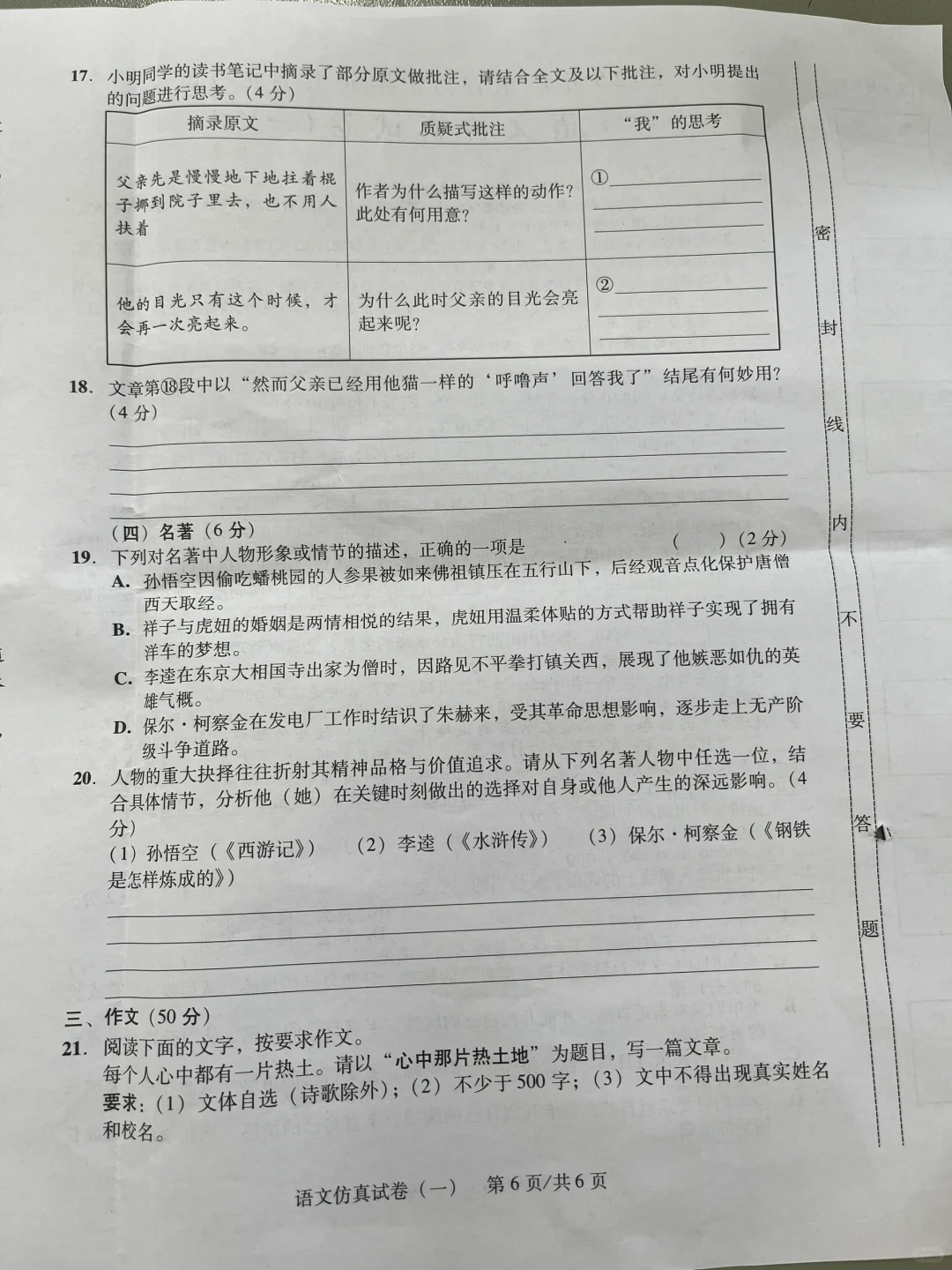 #2025广东中考二模试卷2 仿真卷1 第1张