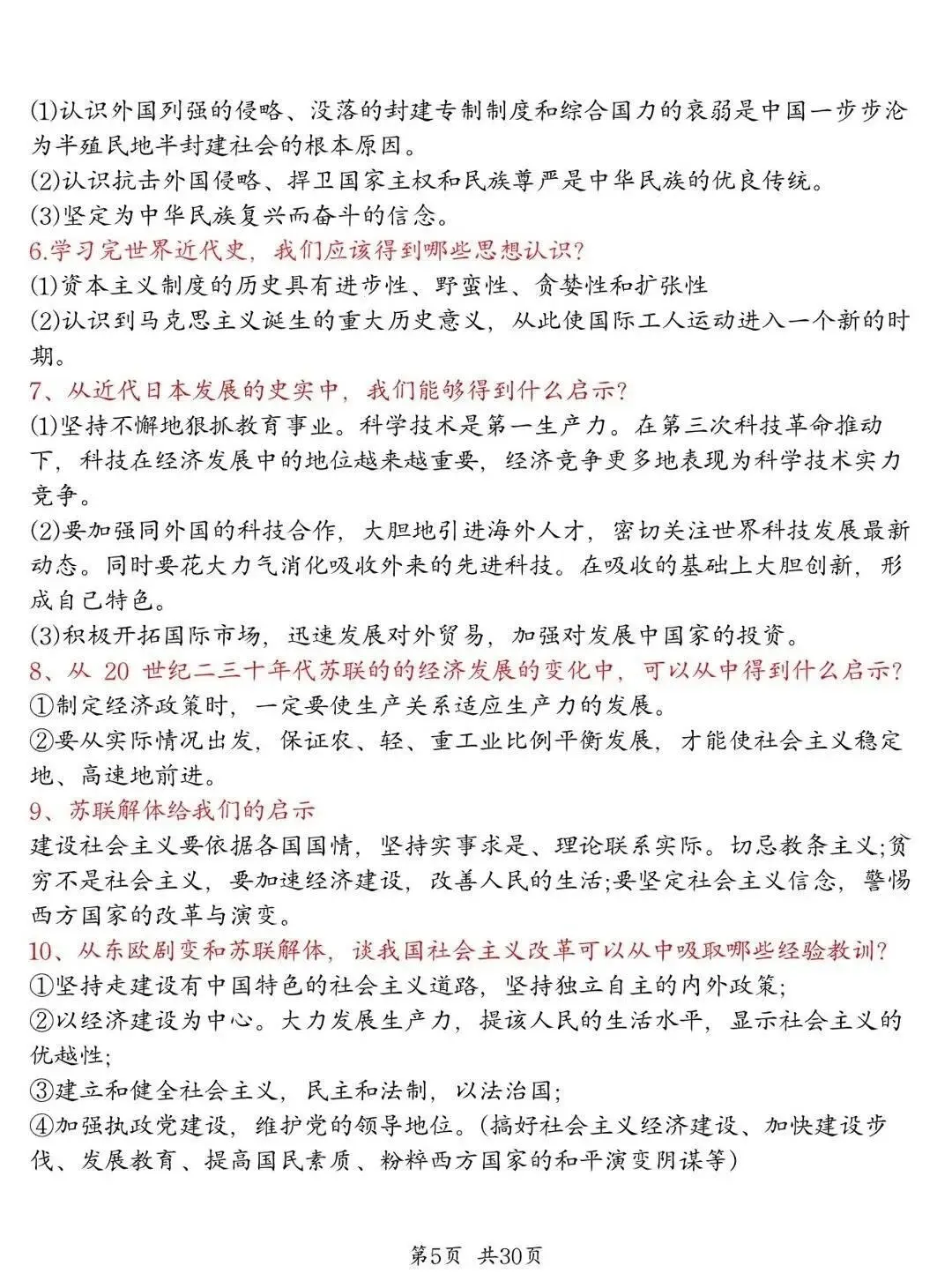 2025中考历史大题，你是不是不知道#中考历史 第1张