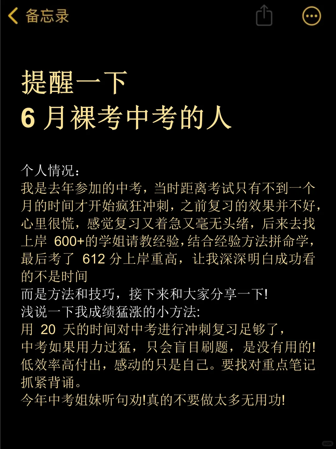 提醒一下，6月裸考中考的人！ 第2张