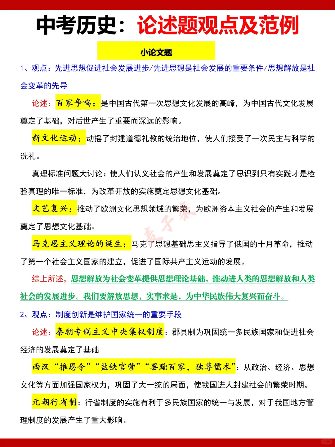 25年中考历史押题猜想，必背考点都在这里了 第1张