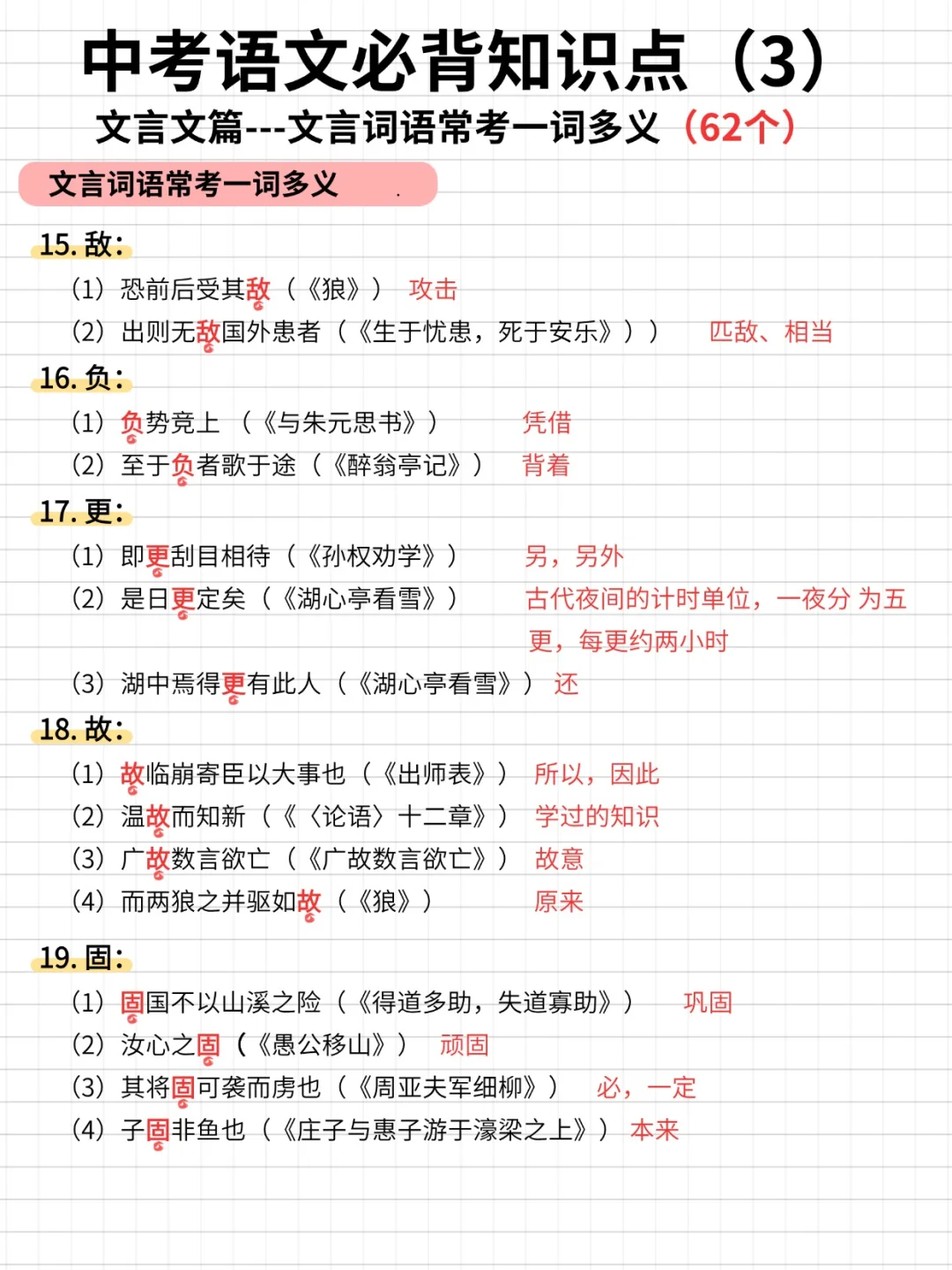 中考语文必背知识点（3）---文言文篇 第5张