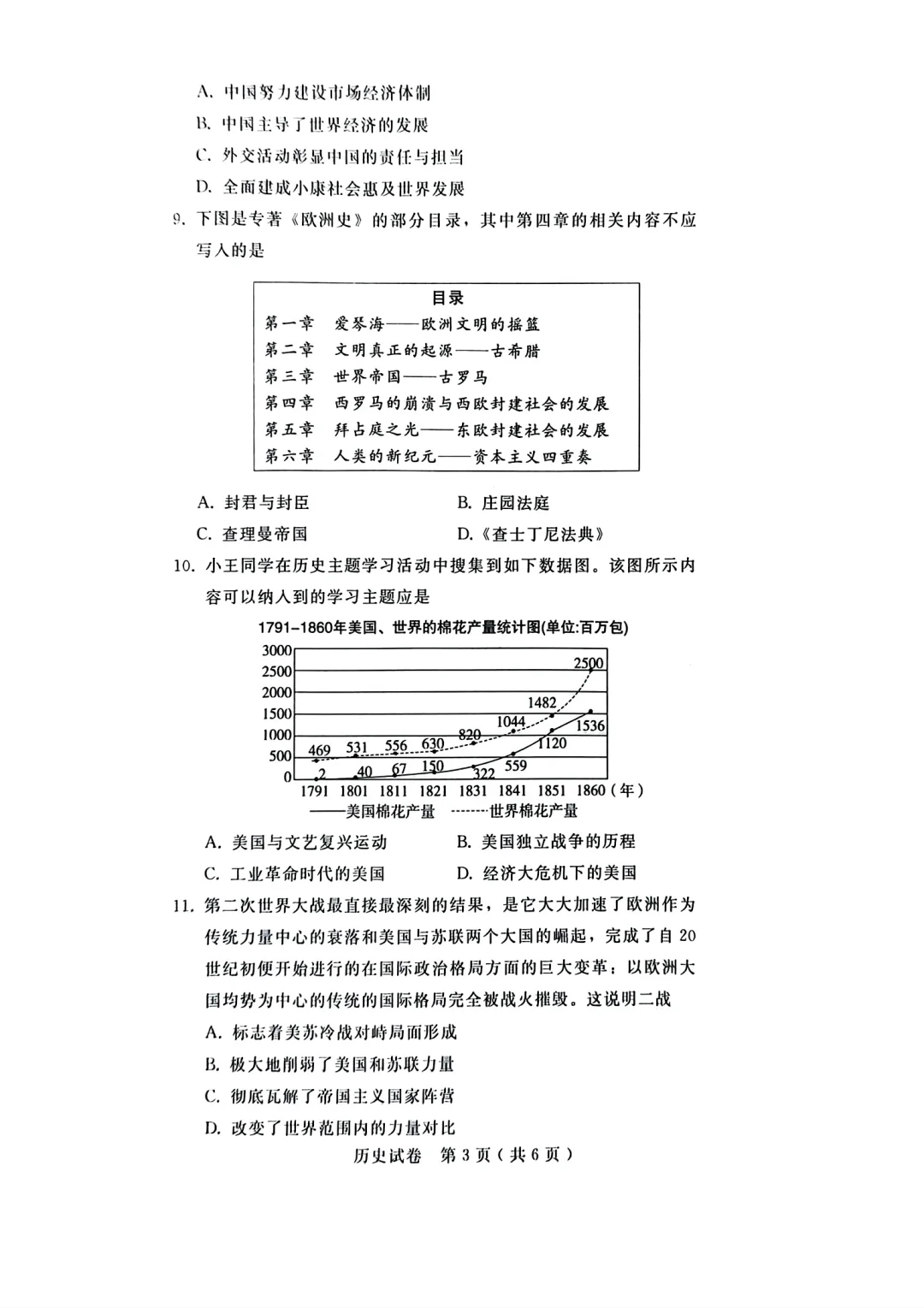 2025邯郸市历史二模 第4张