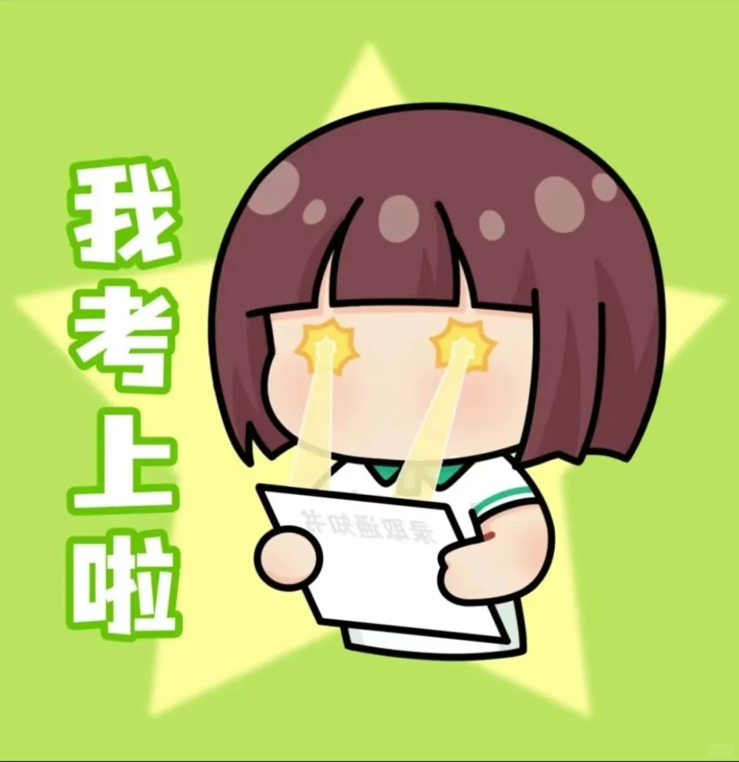 中考顺利 中考必胜 好运来好运来 第5张