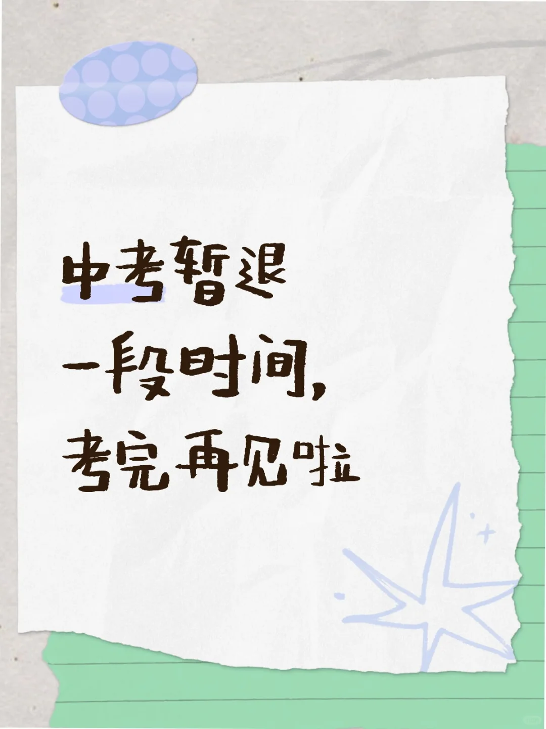 上岸上岸上岸 第1张