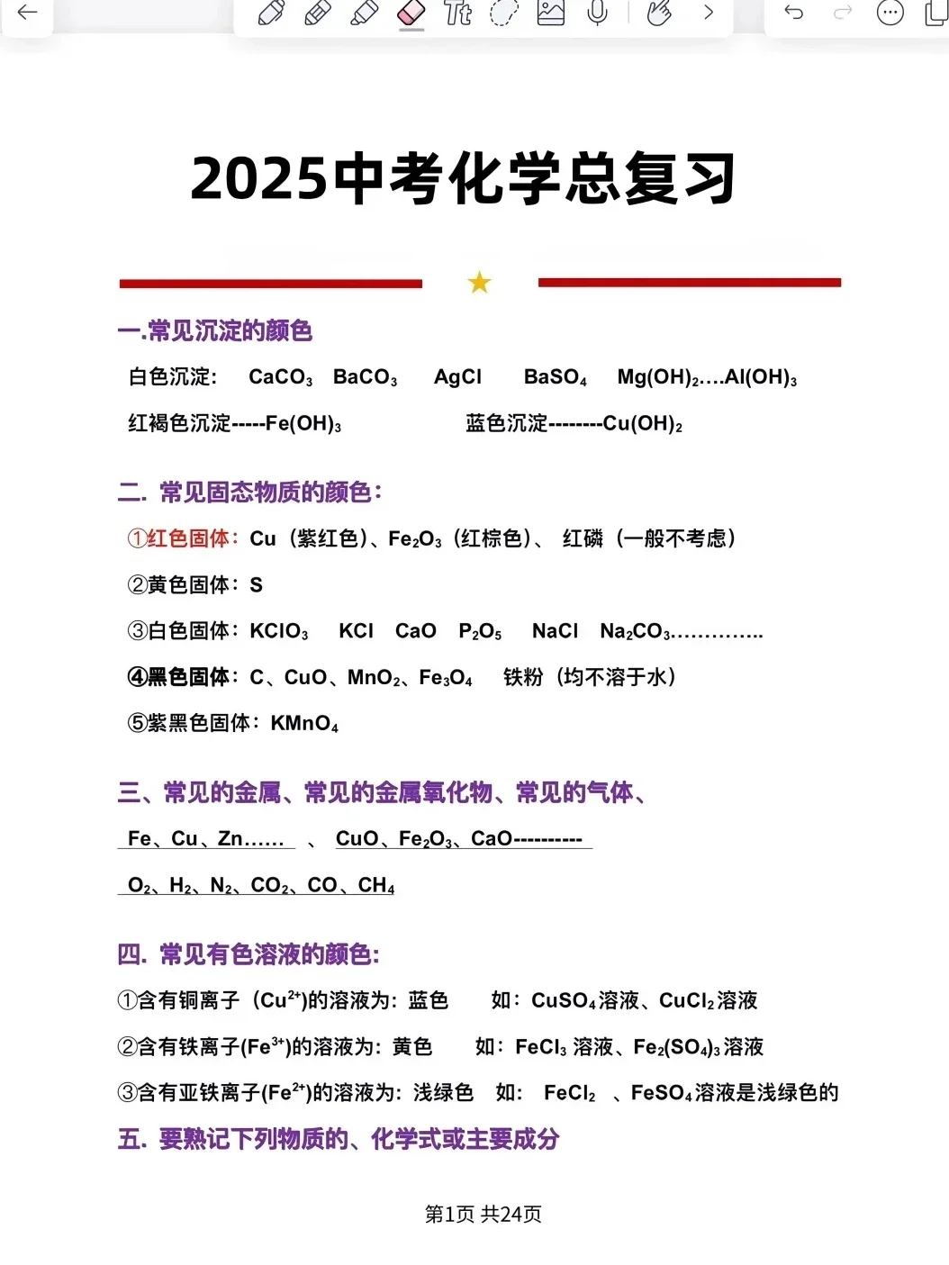 再提醒一下，下个月考中考的考生们 第7张