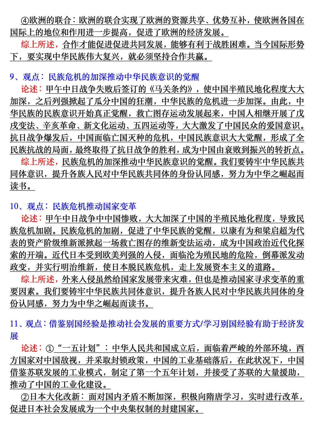 中考历史论述题无非就是考这27个！ 第1张