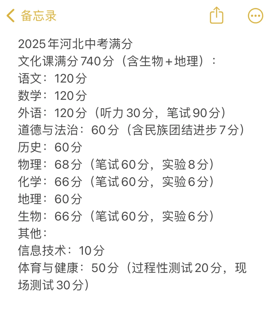 河北2025中考分数 各科具体多少分 第1张