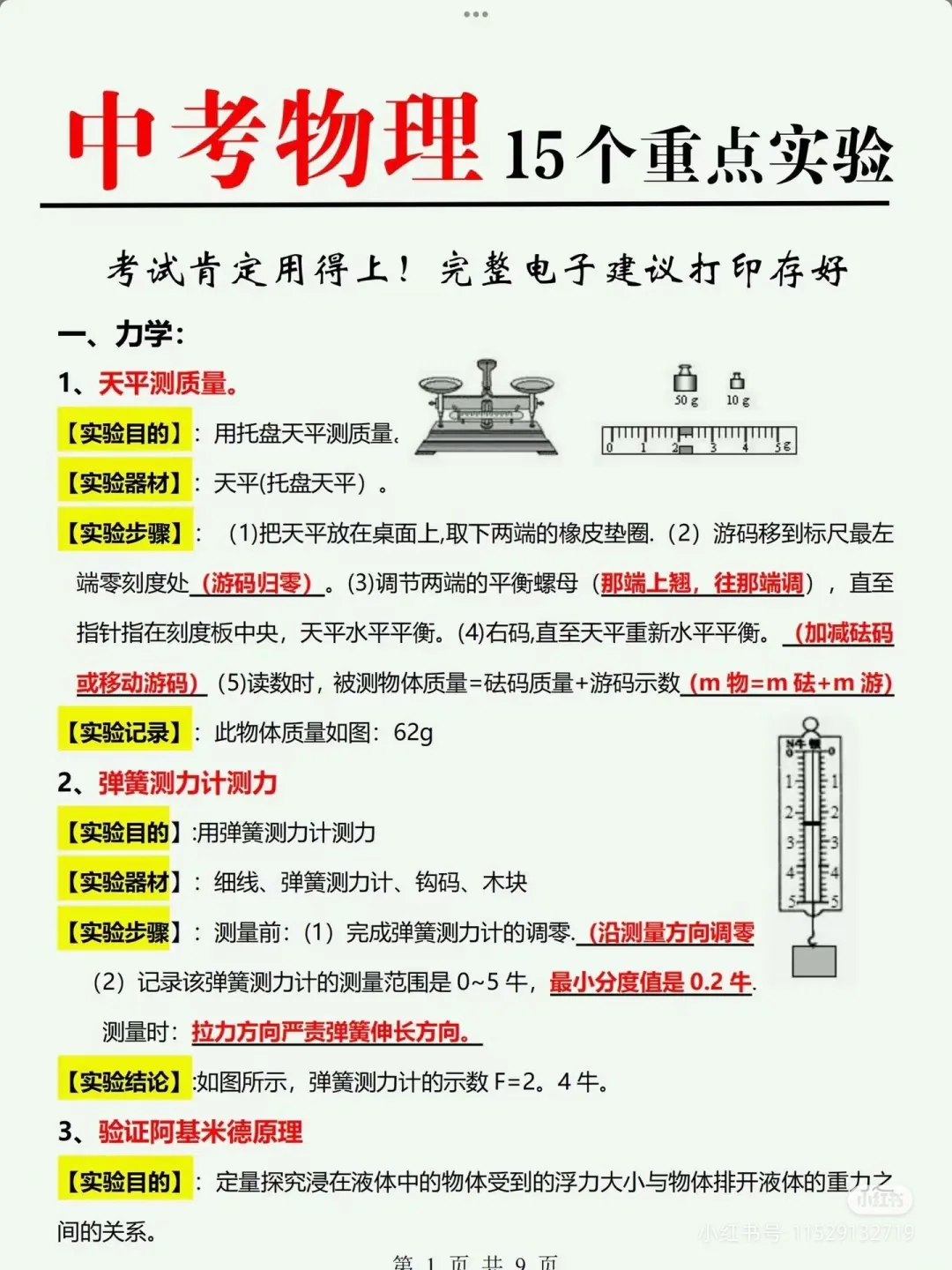 提醒一下六月份裸考中考的人 第1张