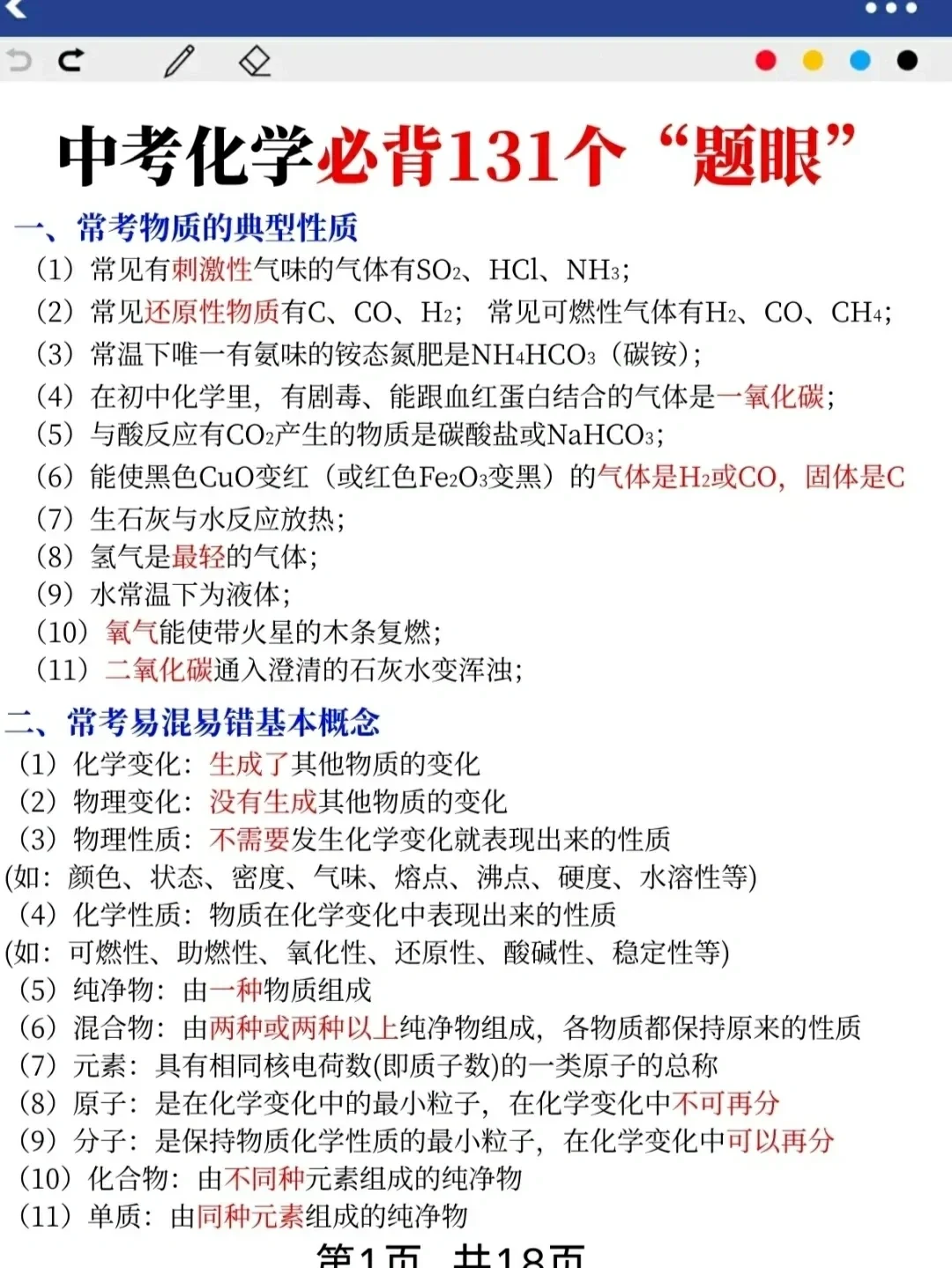 提醒一下，6月裸考中考的人！ 第10张