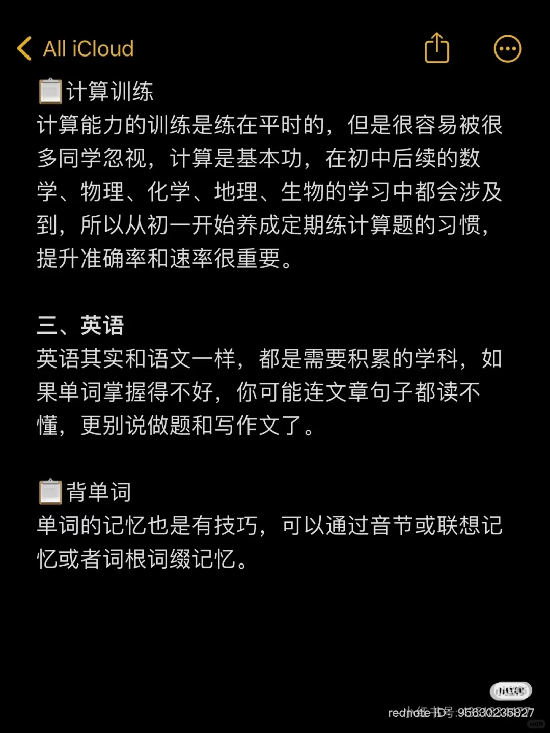 初中怎么保持年纪前十，这位学霸说的太好了 第8张