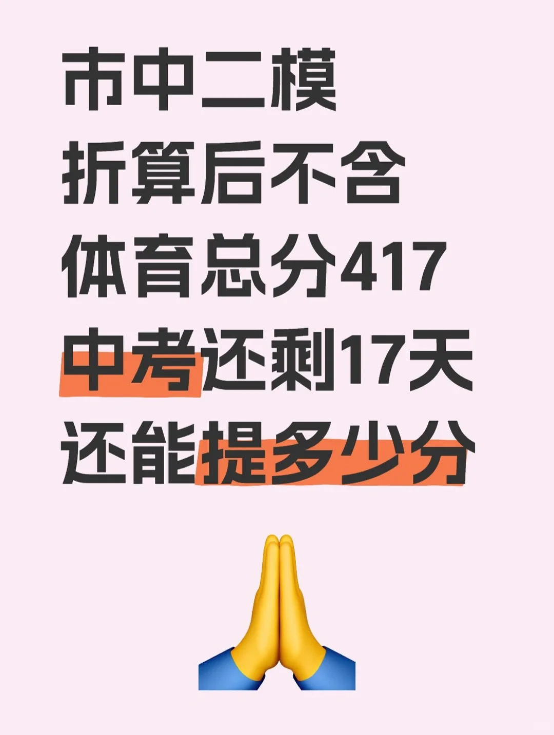 济南中考 第1张