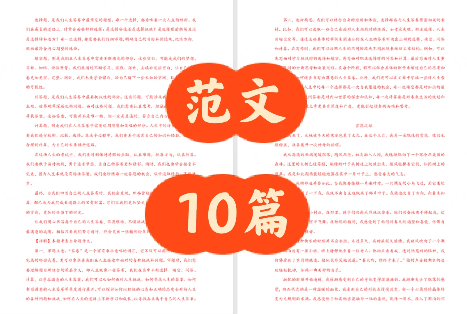6月份北京中考作文，无非就这10篇 第1张