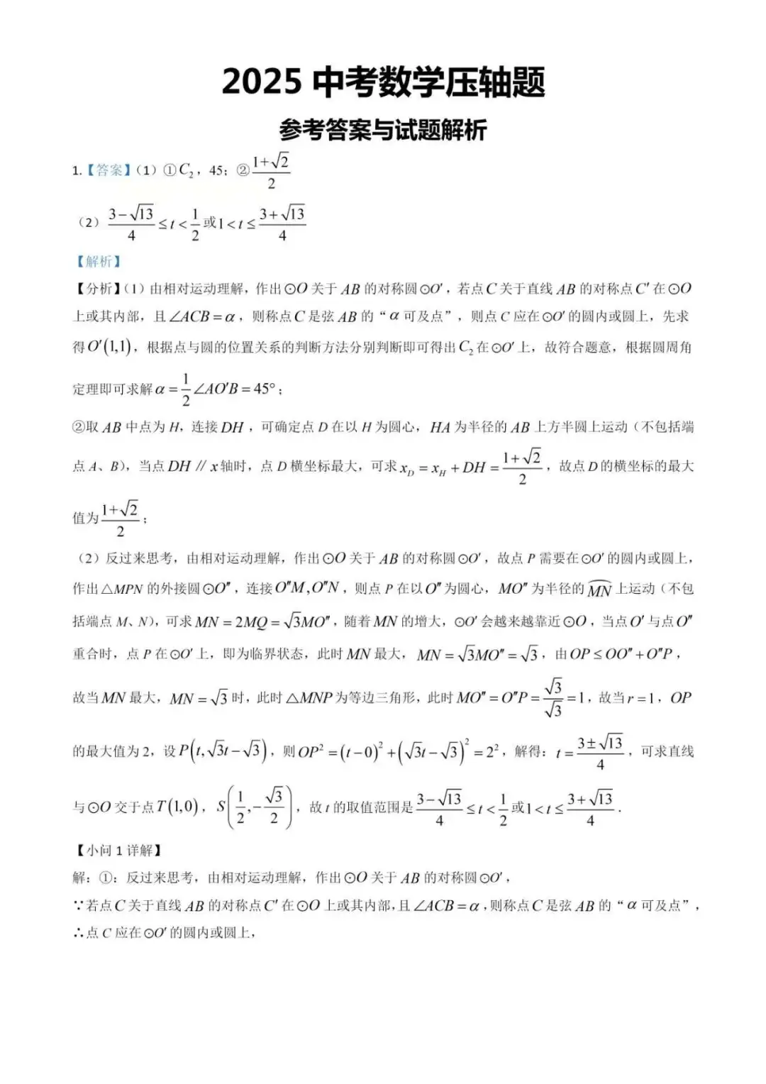 不算泄题吧，2025中考数学预测卷已曝光 第1张