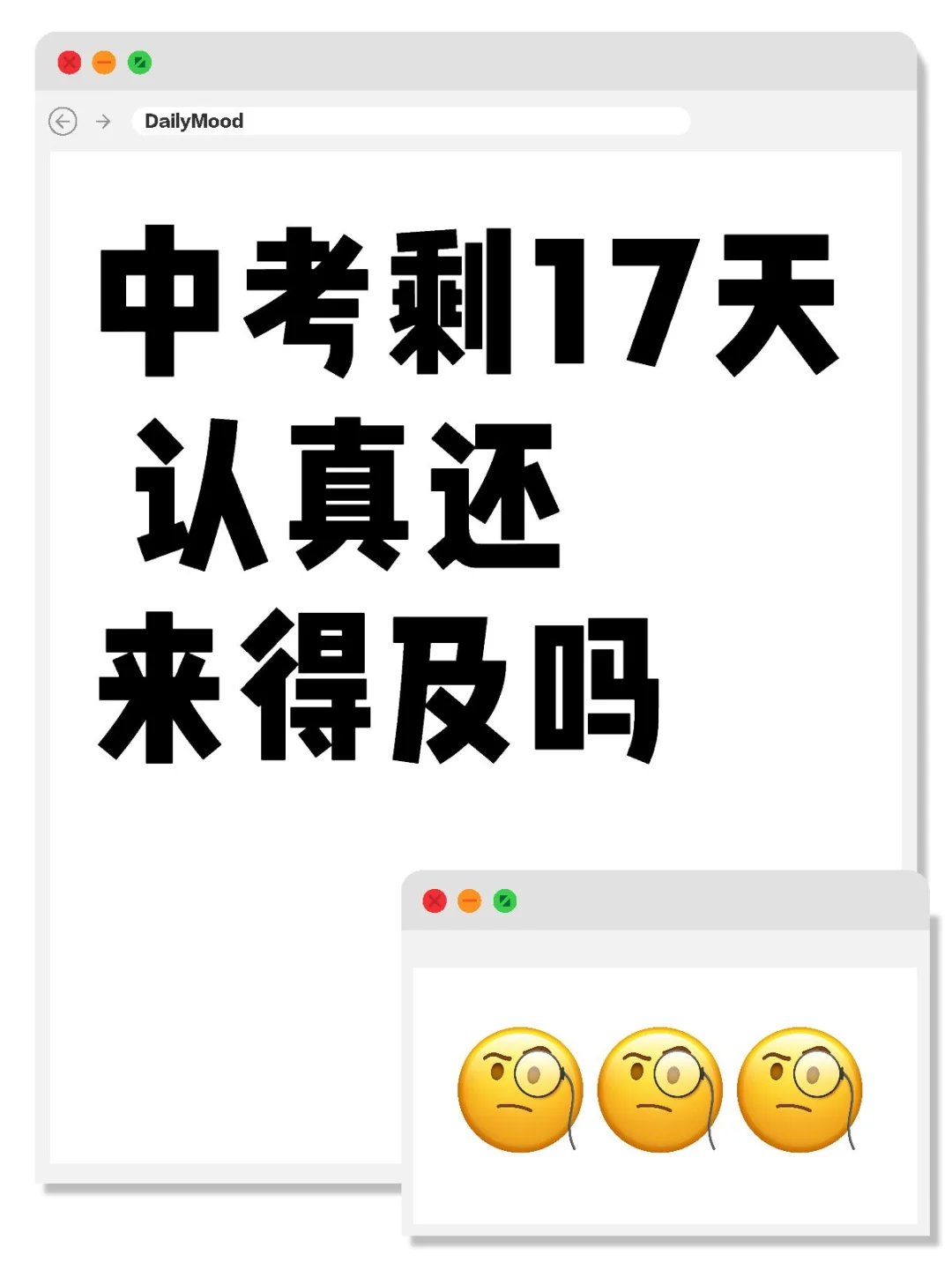 中考还剩17天努力还来得及吗 第1张