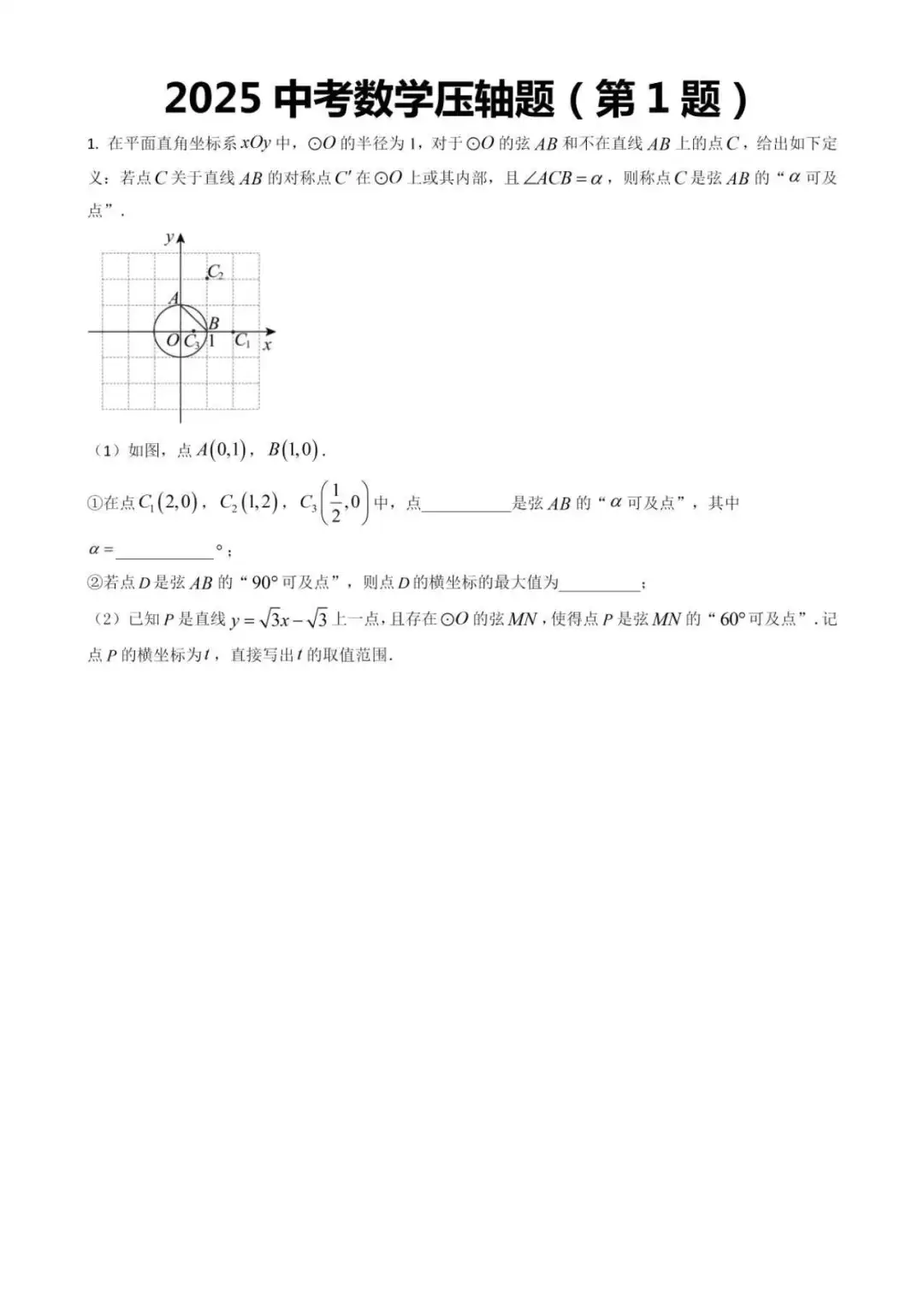 不算泄题吧，2025中考数学预测卷已曝光 第3张