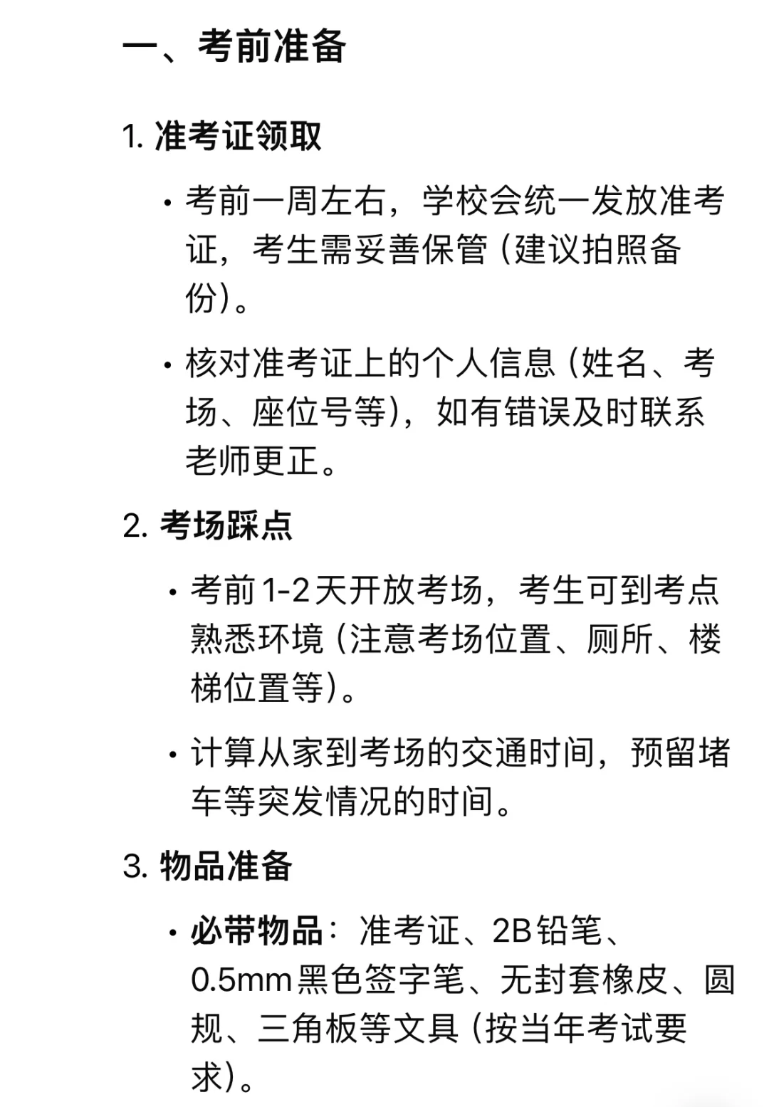中考前三天全流程！ 第4张