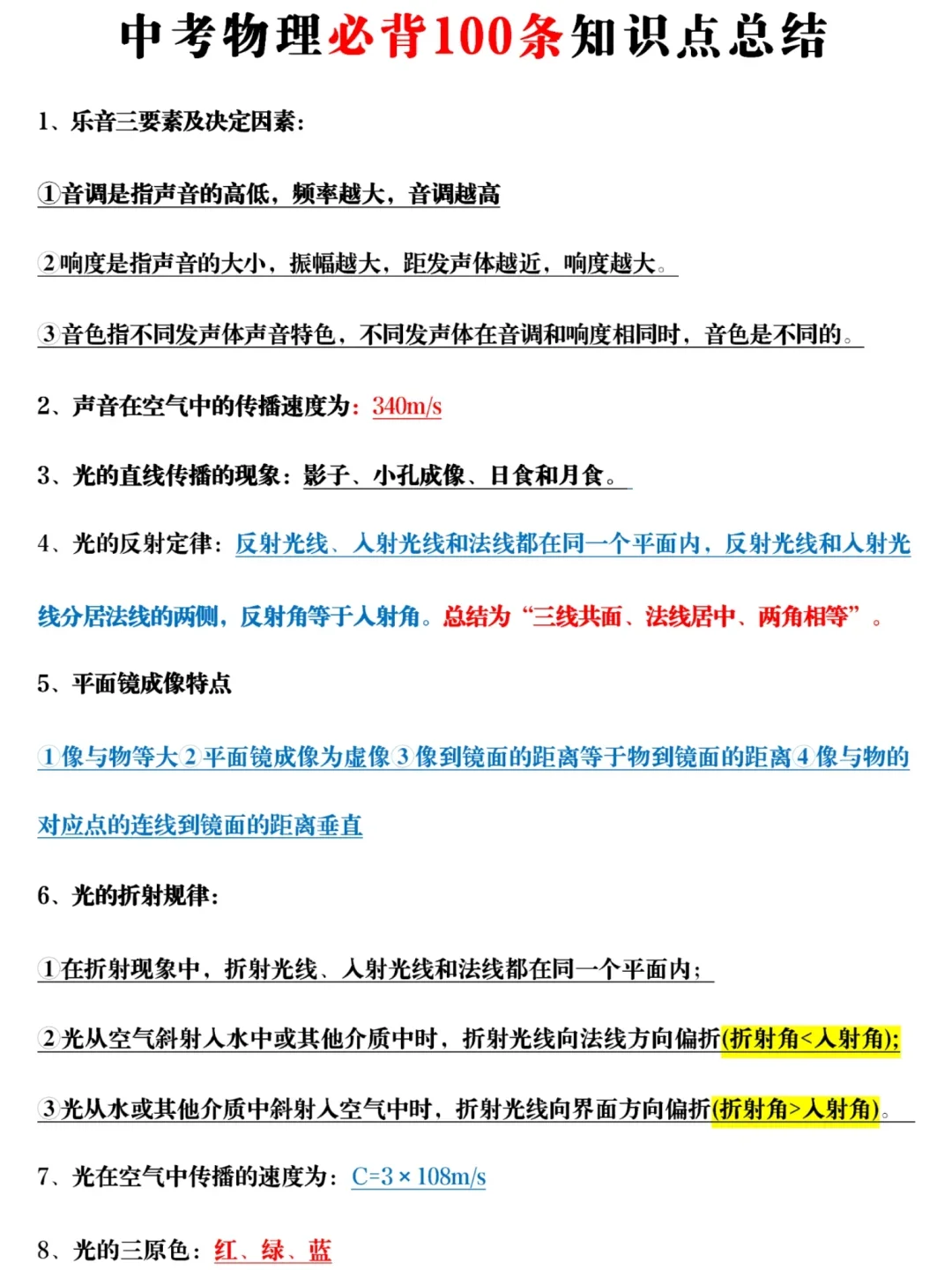 巨累，但中考最后15天极限上重高（学渣版） 第7张