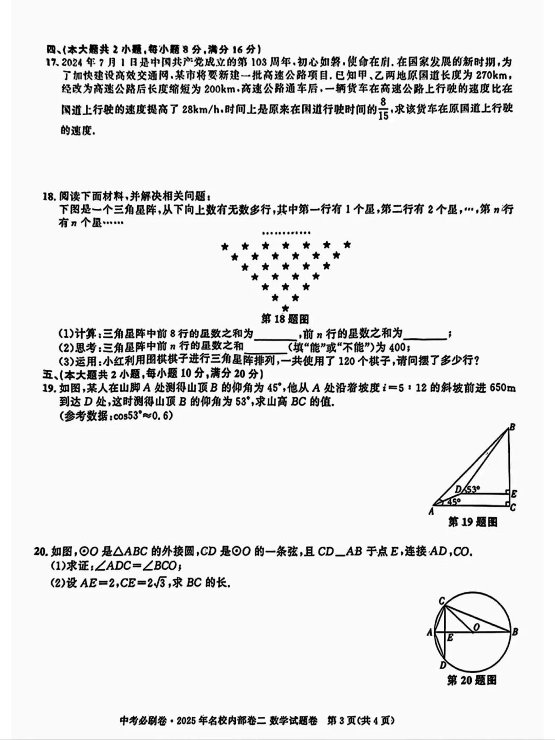 中考数学，真心建议刷下这套必刷题！ 第5张