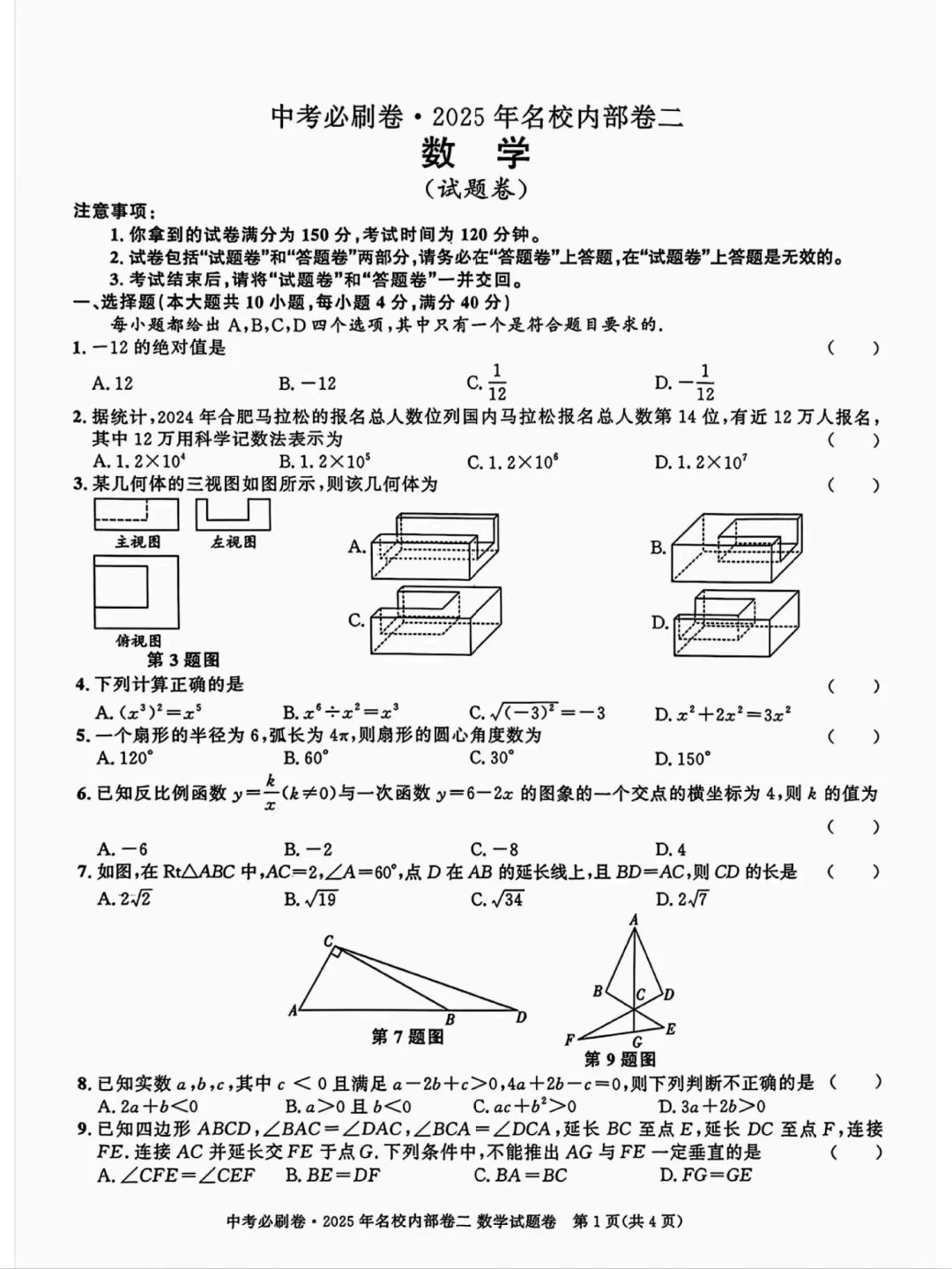 中考数学，真心建议刷下这套必刷题！ 第3张