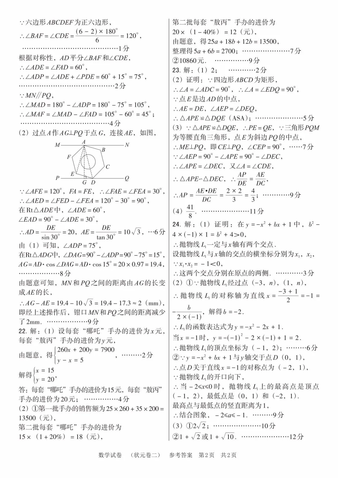 2025年河北模拟中考数学试卷 第1张