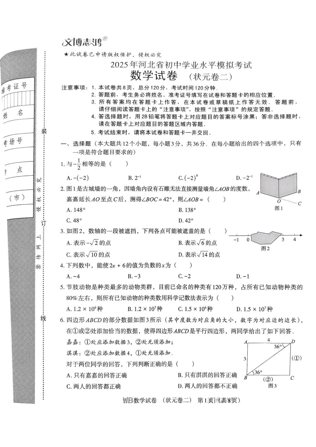 2025年河北模拟中考数学试卷 第2张