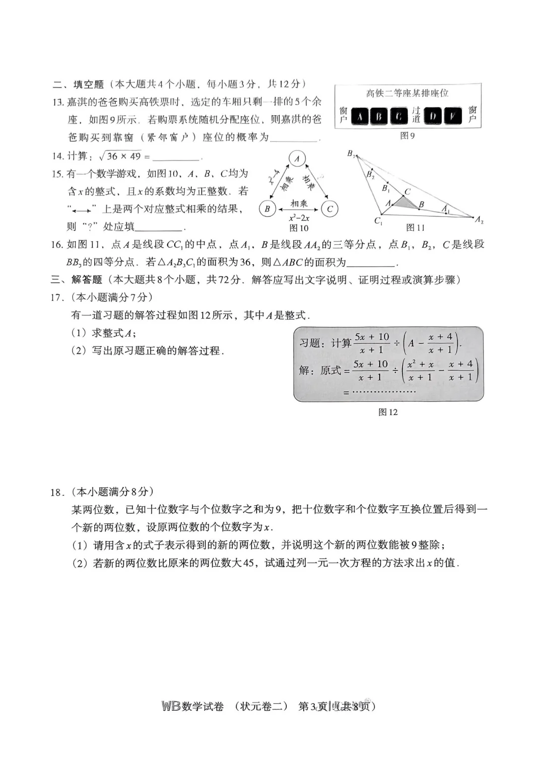 2025年河北模拟中考数学试卷 第4张