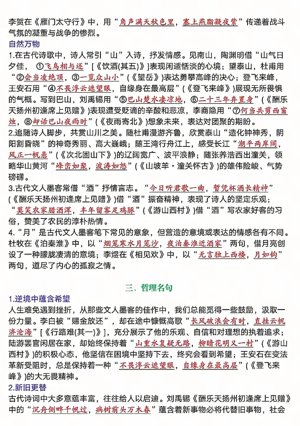 2025中考语文古诗词默写练习必考！ 第4张
