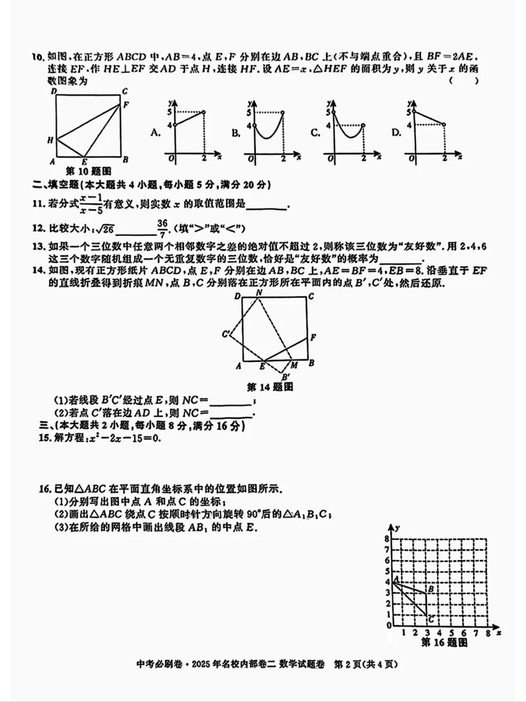 中考数学，真心建议刷下这套必刷题！ 第4张