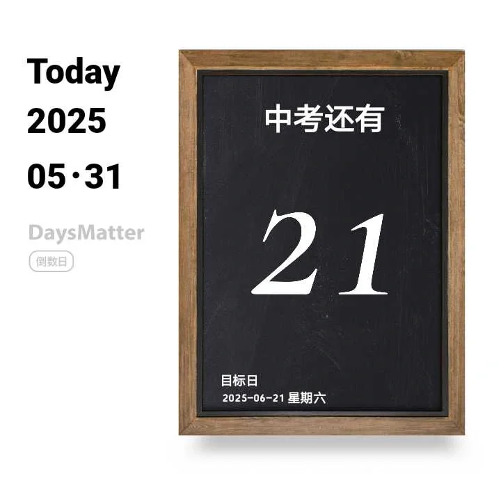 中考倒计时打卡 | 第 11 天 第1张
