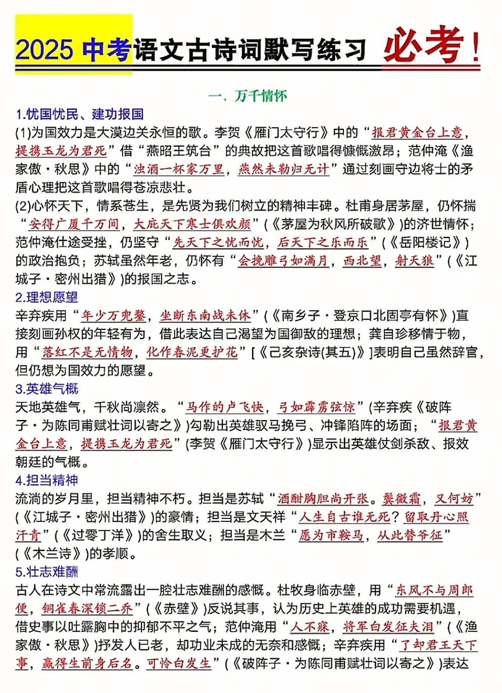 2025中考语文古诗词默写练习必考！ 第2张
