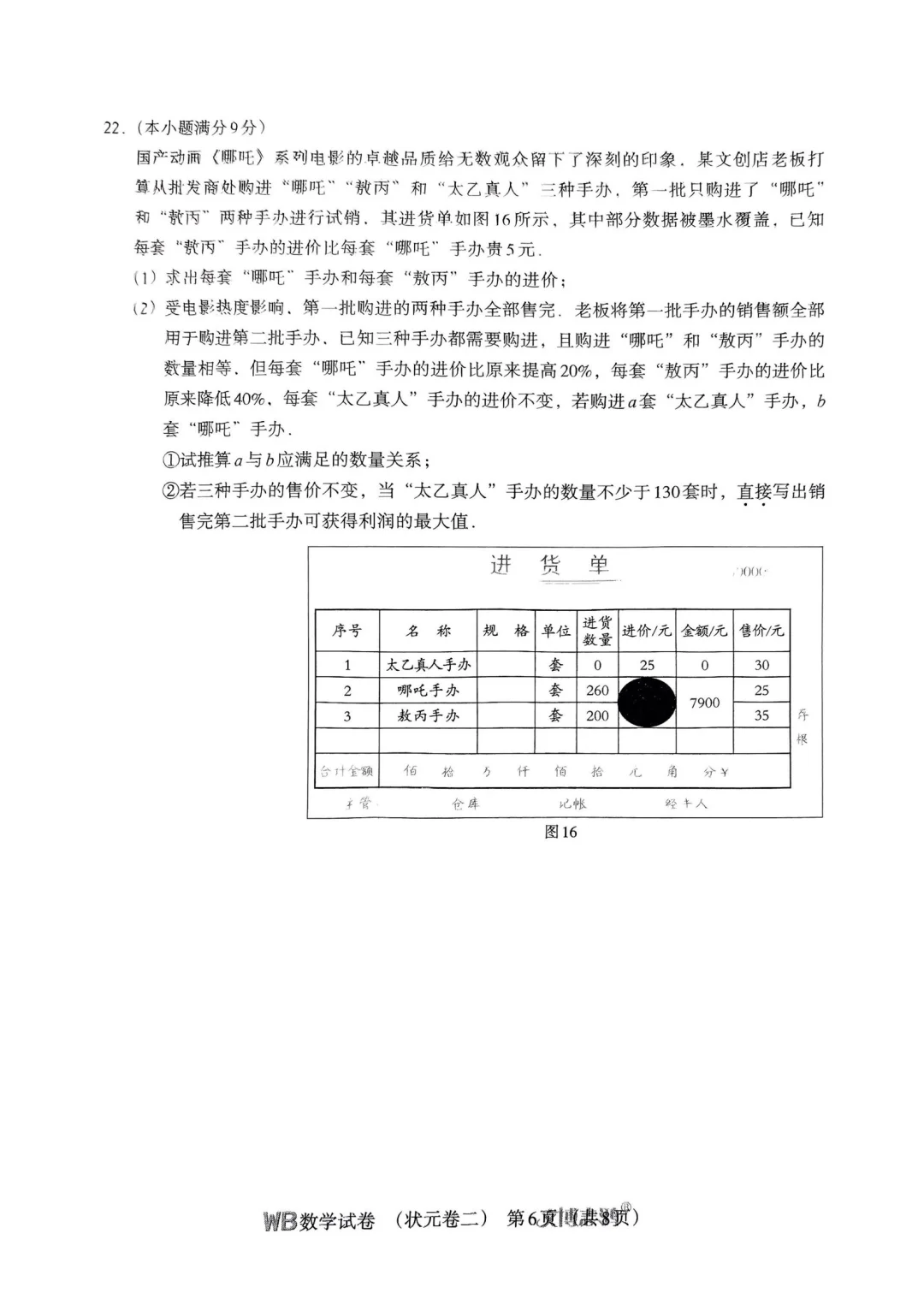 2025年河北模拟中考数学试卷 第7张