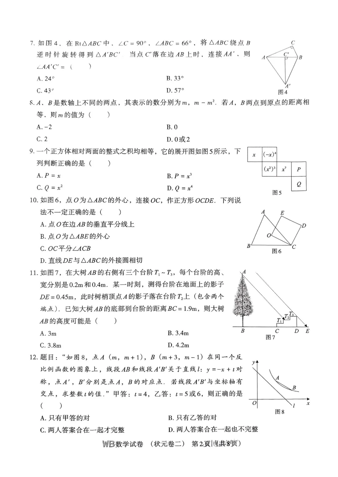 2025年河北模拟中考数学试卷 第3张