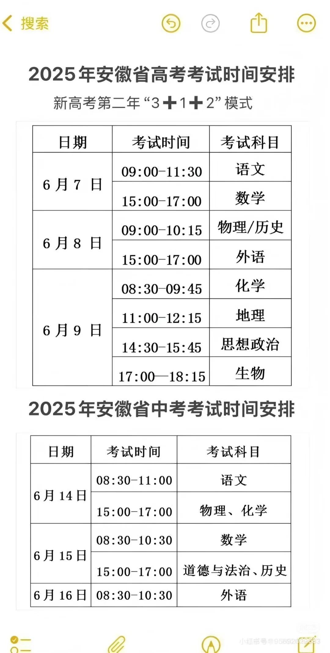 中考前三天全流程！ 第3张