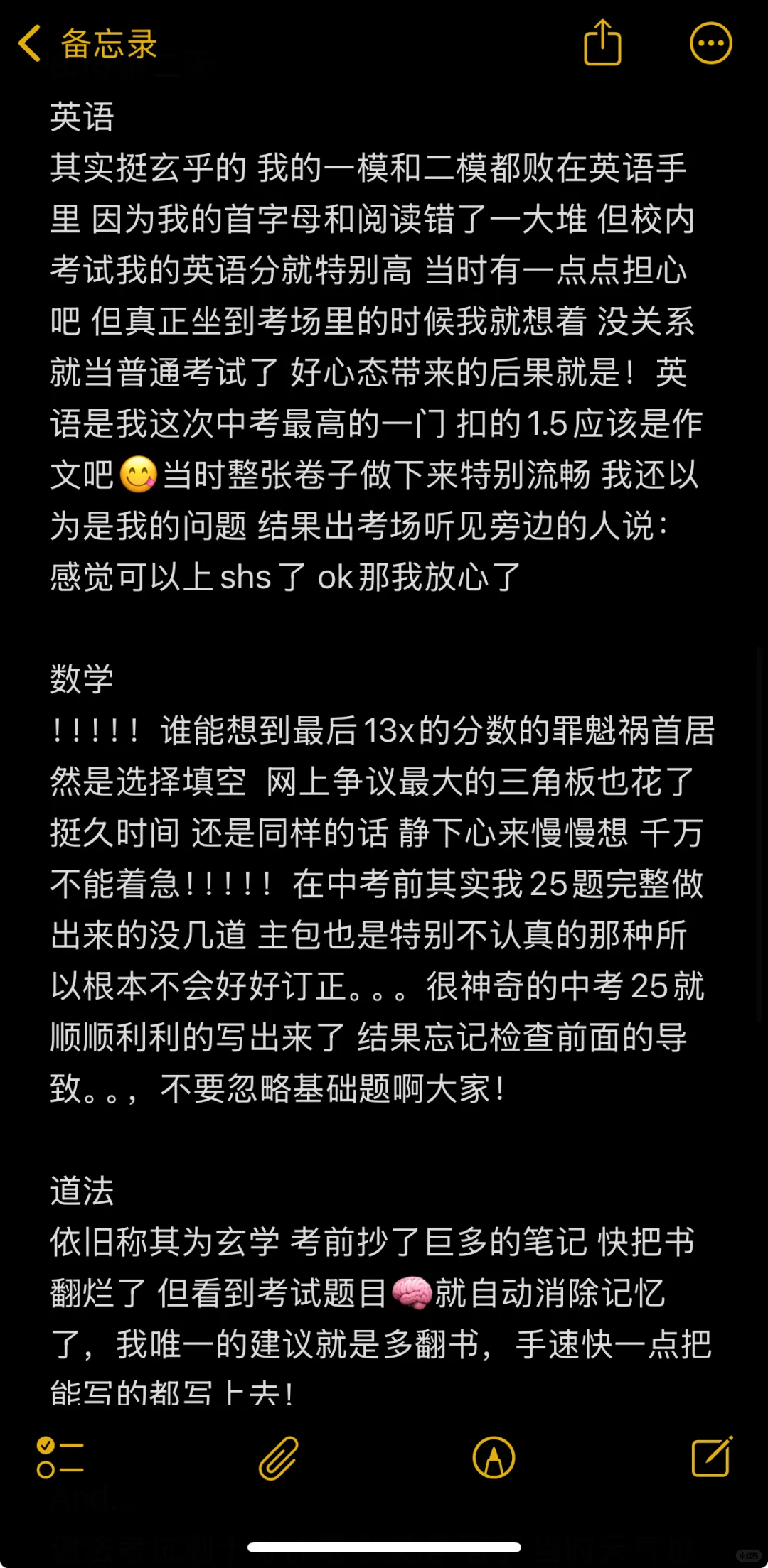 小小中考 必须拿下 第4张