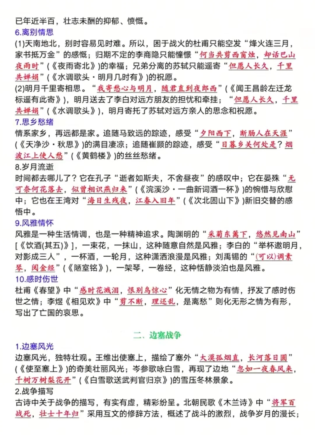 2025中考语文古诗词默写练习必考！ 第3张