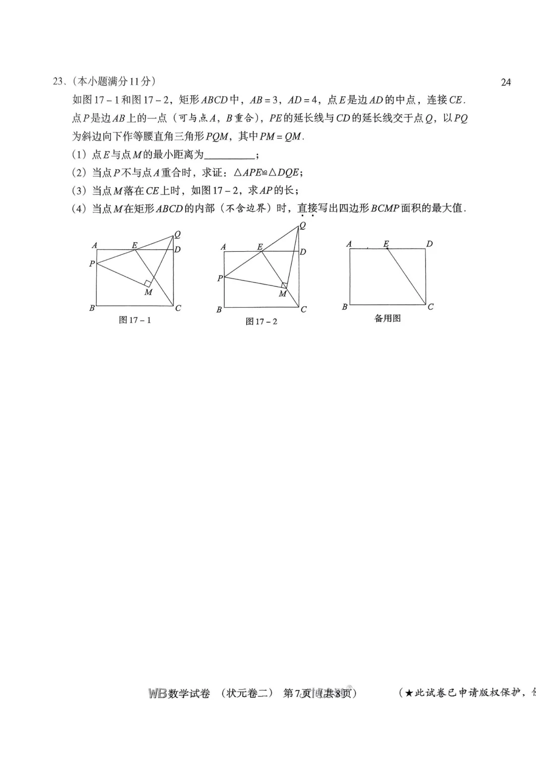 2025年河北模拟中考数学试卷 第8张