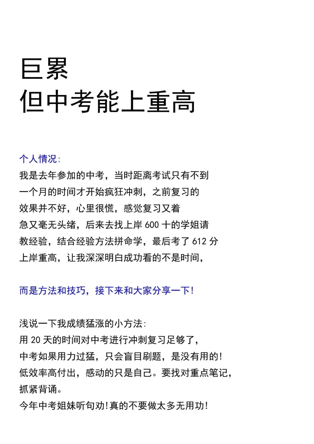 巨累，但是中考能上重高#答题技巧 第2张