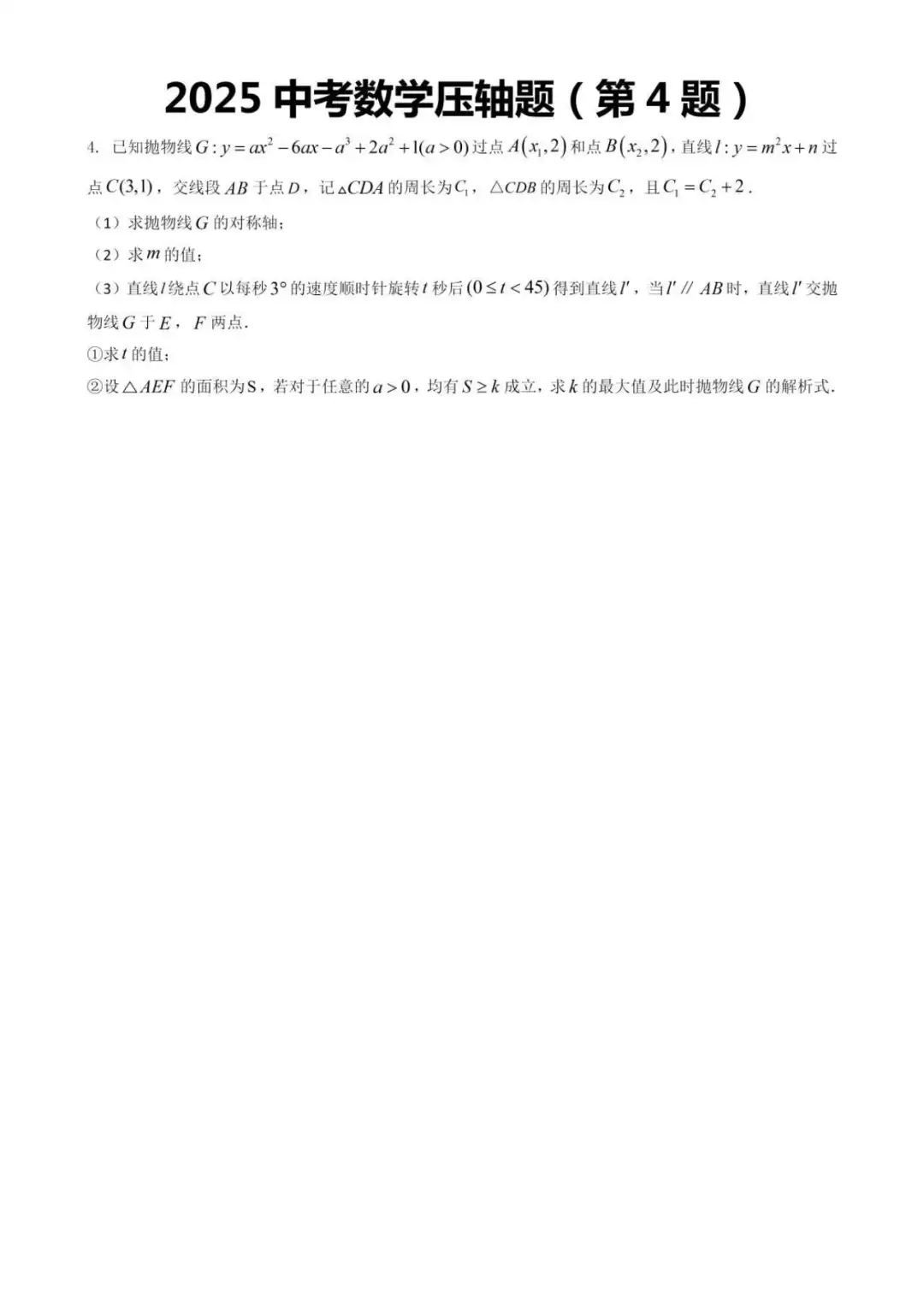 不算泄题吧，2025中考数学预测卷已曝光 第6张
