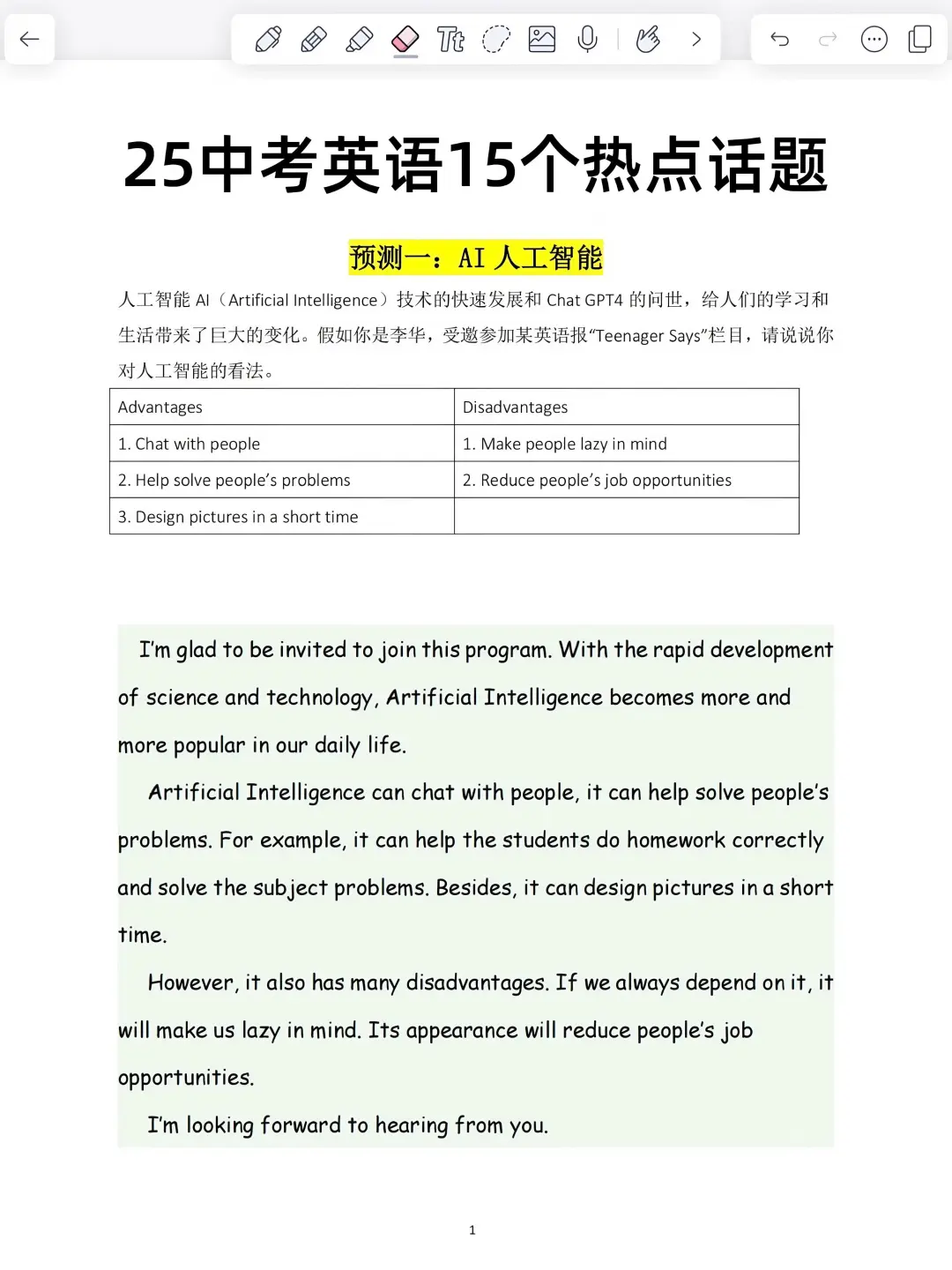 再提醒一下，下下周考中考的考生们 第1张