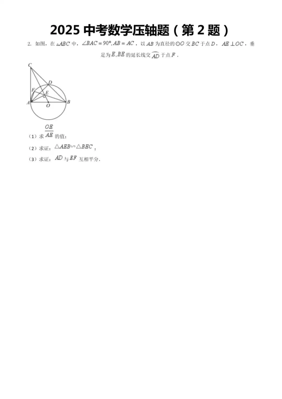 不算泄题吧，2025中考数学预测卷已曝光 第4张