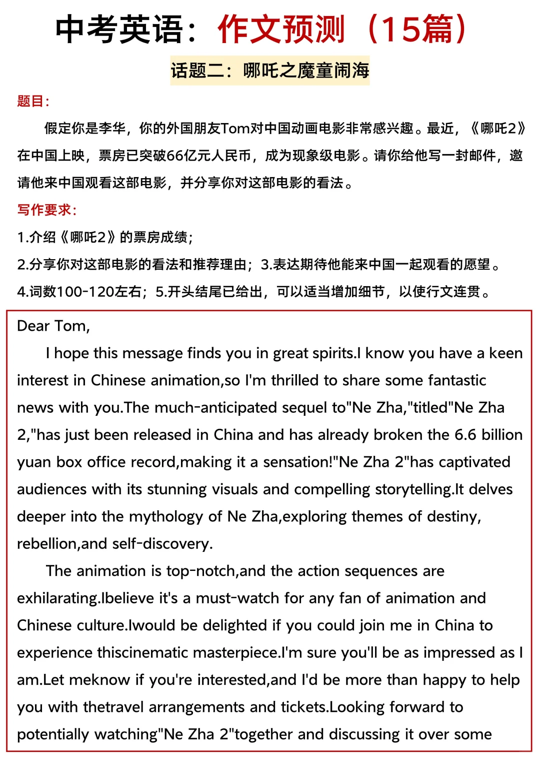 中考英语作文预测 第4张