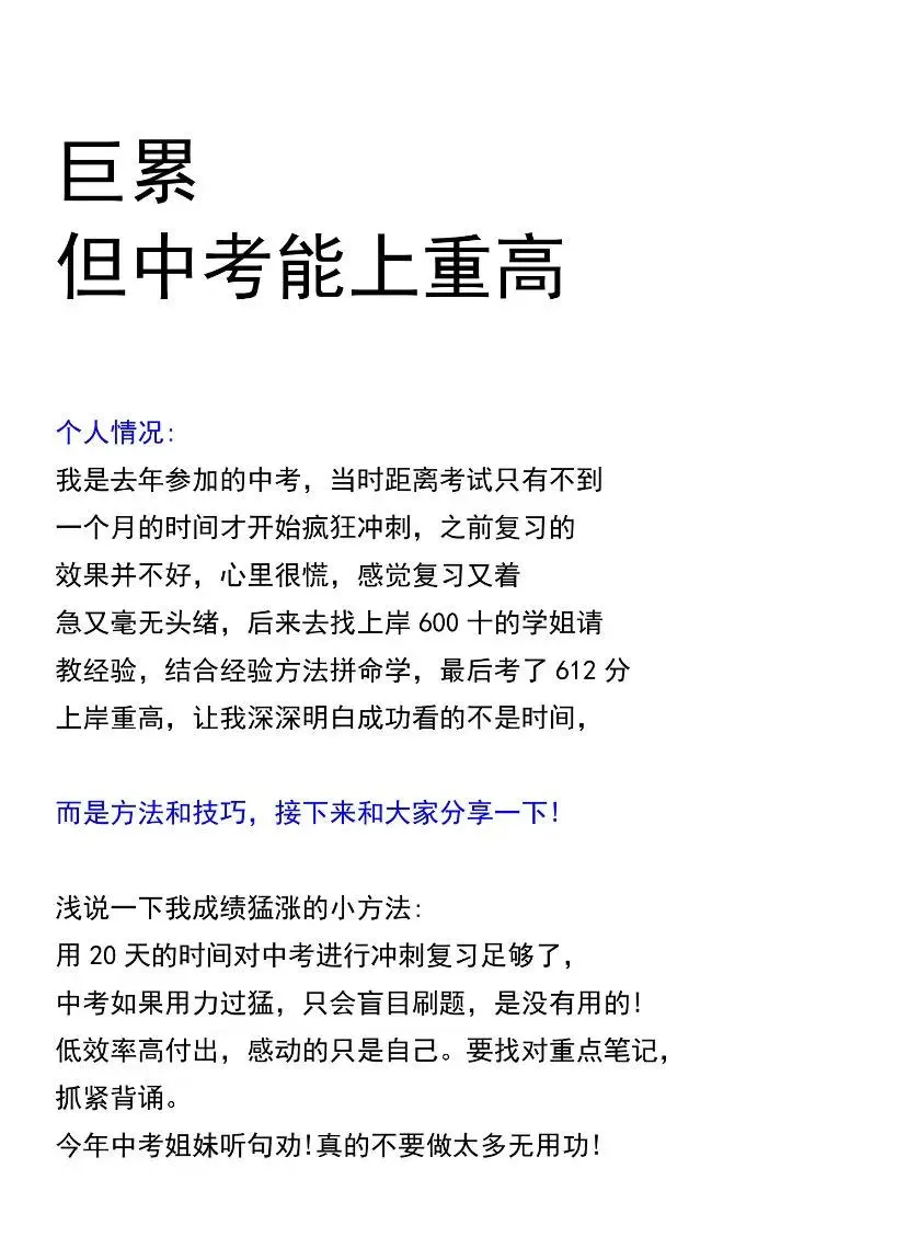 巨累，但中考能上重高 第2张