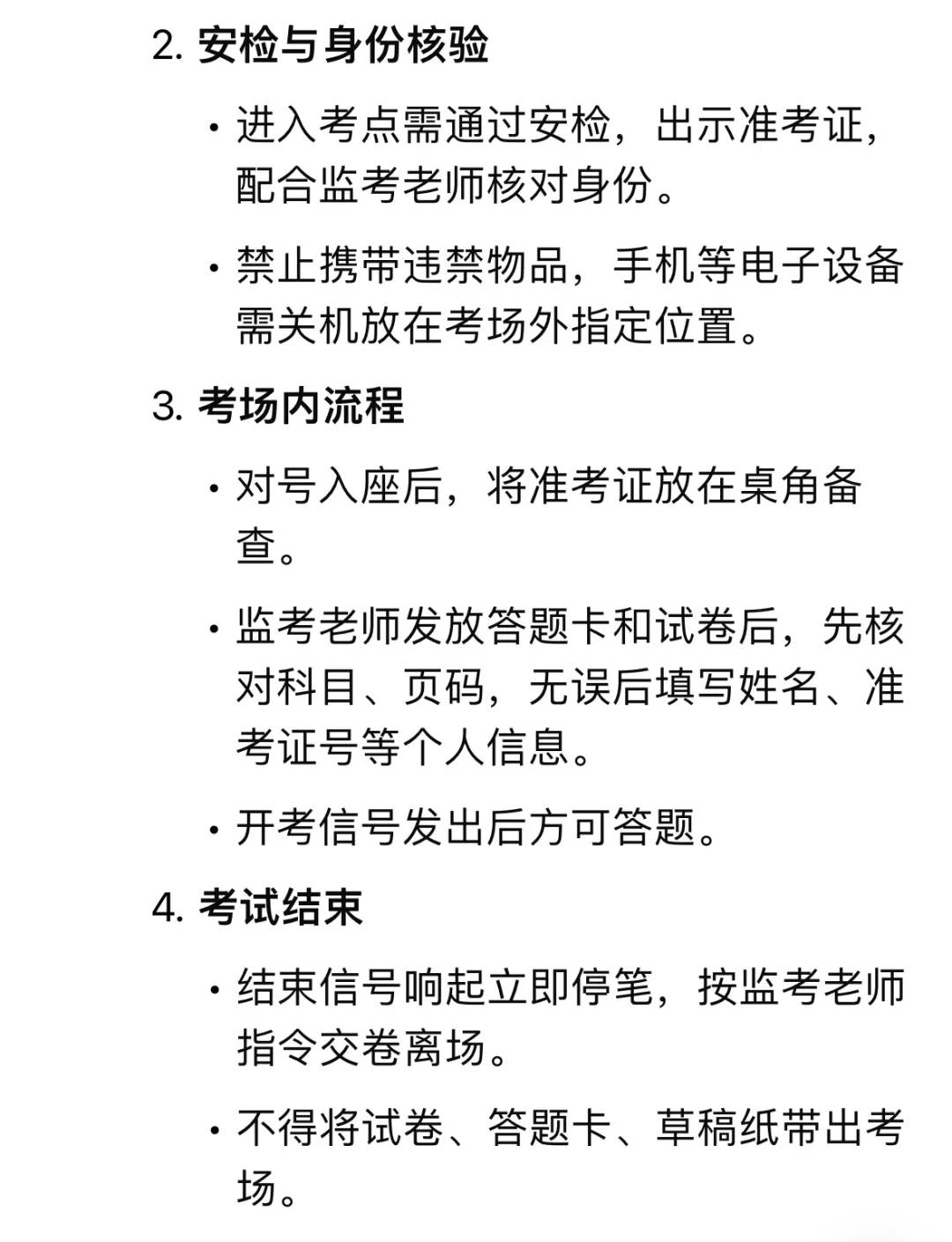 中考前三天全流程！ 第6张