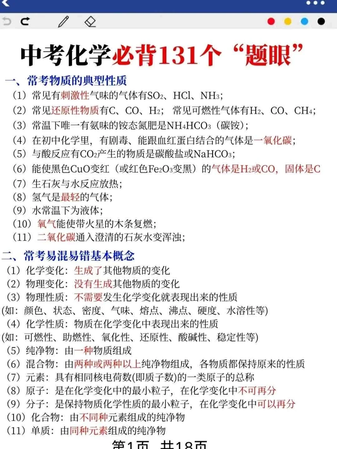 巨累，但是中考能上重高#答题技巧 第10张