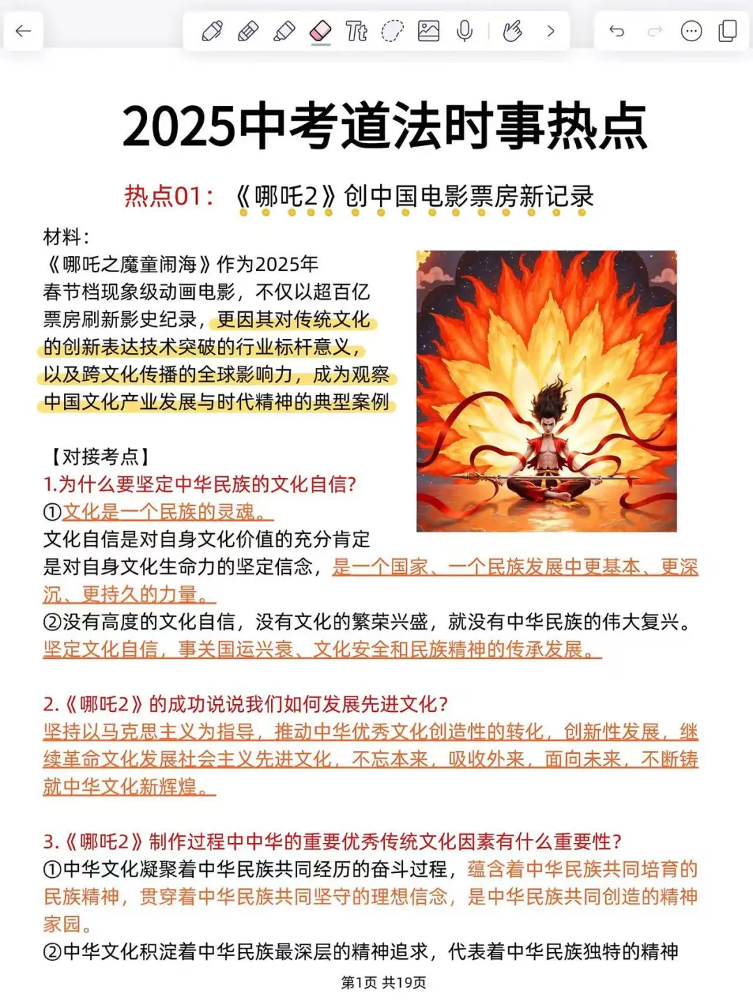 巨累，但中考能上重高 第1张