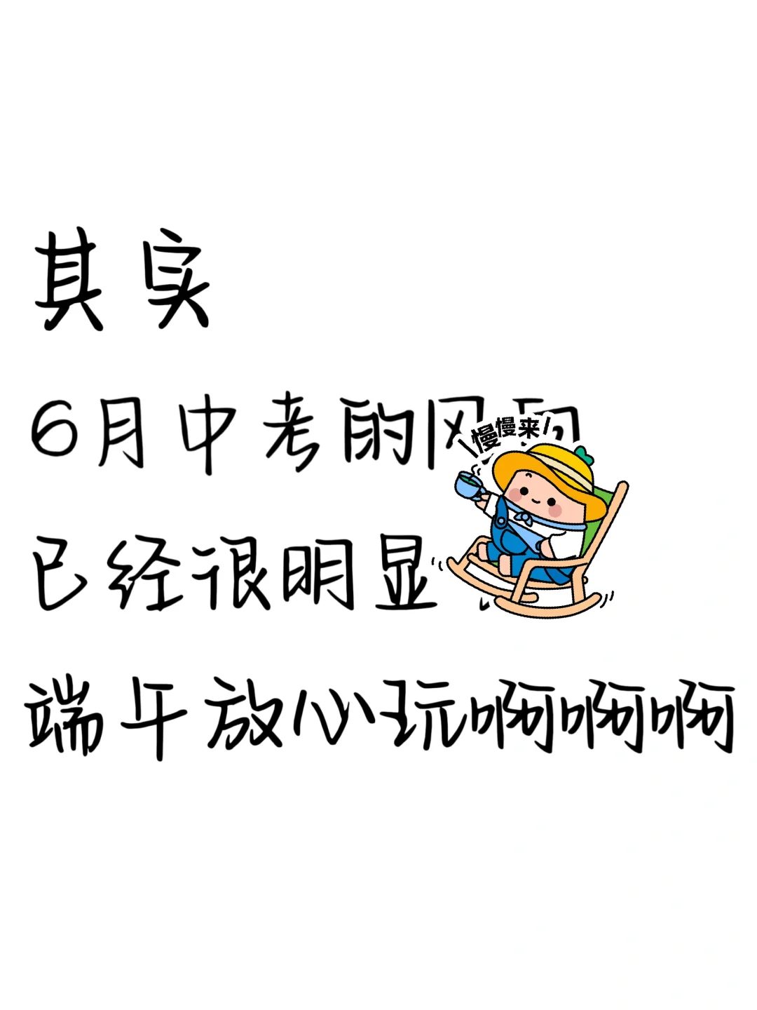 6月中考风向已经很明显了，端午放心玩！！ 第2张