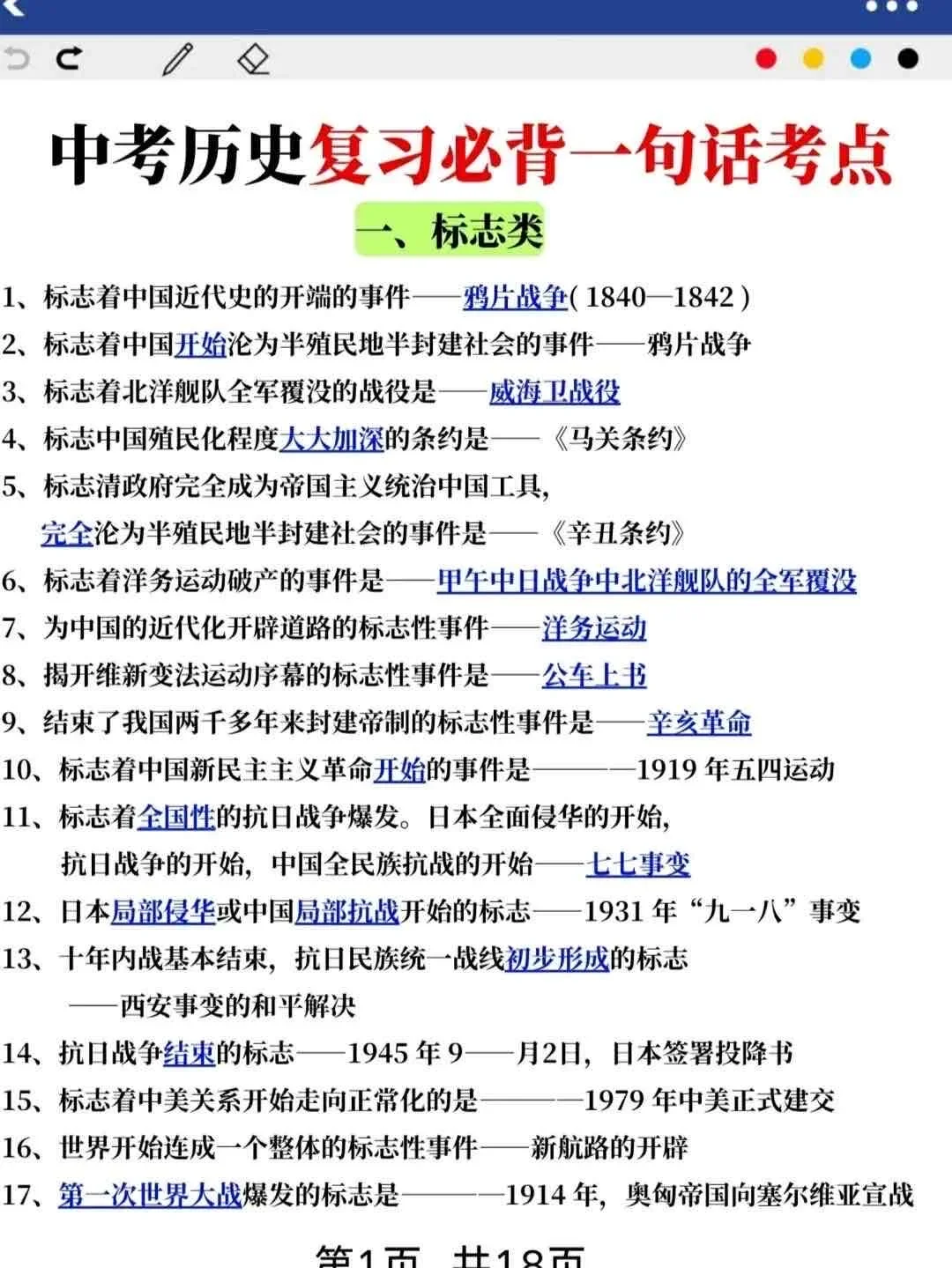 巨累，但是中考能上重高#答题技巧 第1张