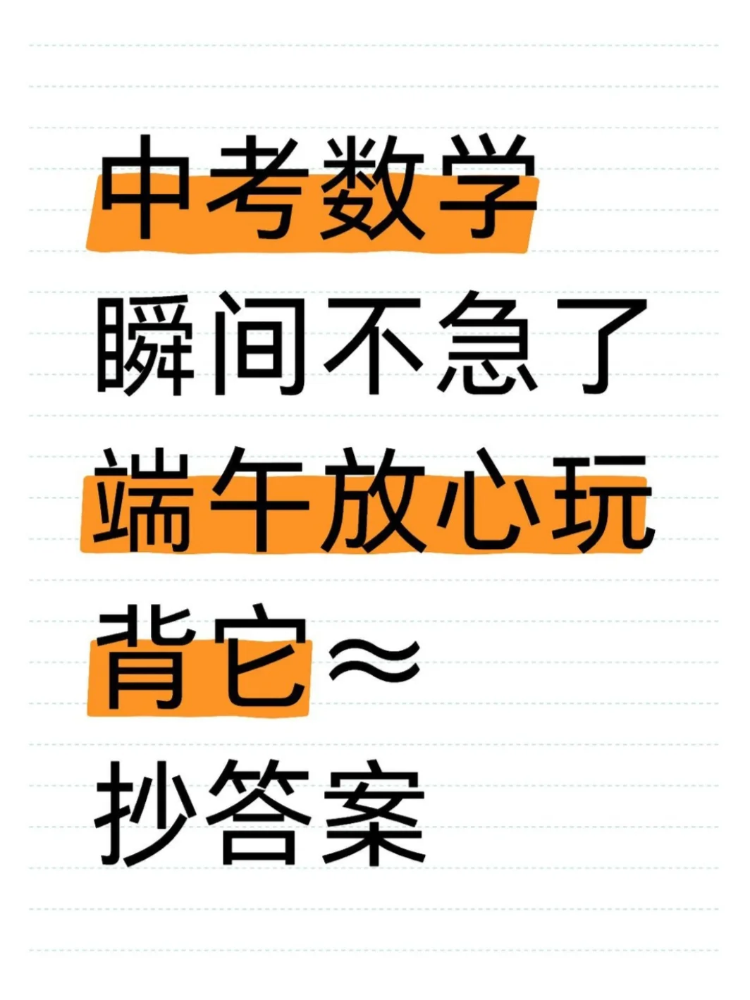 中考数学，真心建议刷下这套必刷题！ 第2张