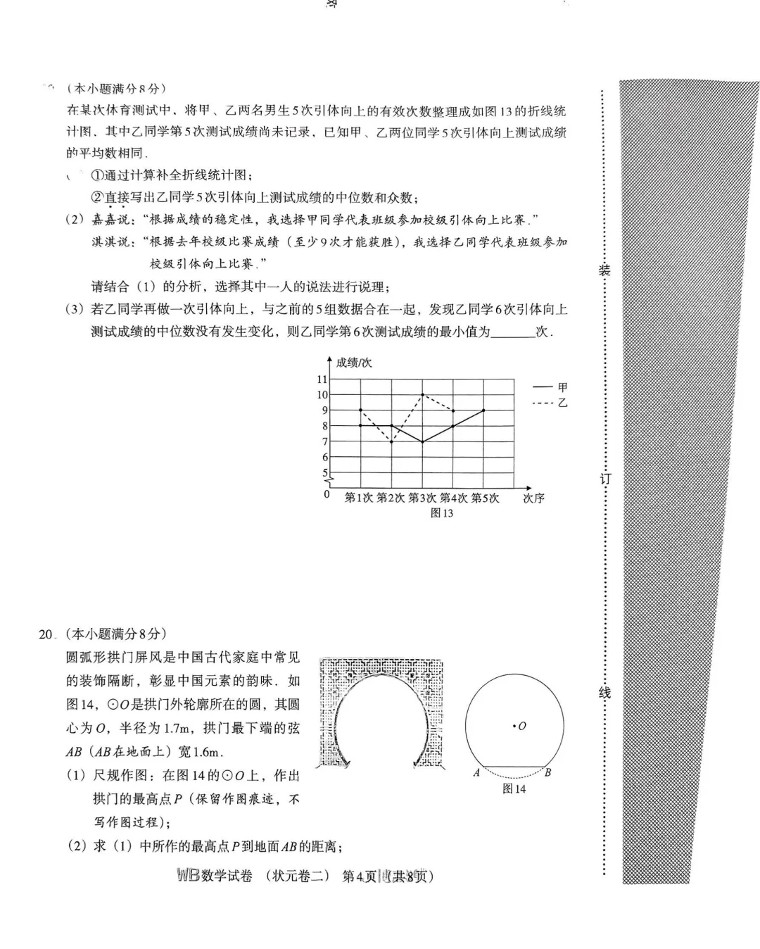 2025年河北模拟中考数学试卷 第5张